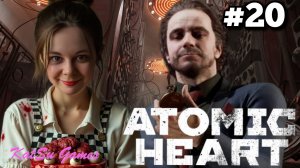 ПОДРАБАТЫВАЕМ КУРЬЕРОМ ☢️ATOMIC HEART #20