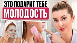 ТОП 3 ПРОЦЕДУРЫ для сохранения мололости в домашних условиях! Как правильно ухаживать за лицом