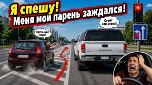 Мне надо! Меня мой парень заждался!