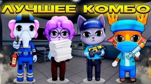 😱 ЛУЧШЕЕ КОМБО БЕЗ ДОНАТА ИЗ 4 КЛАССОВ | Animal Hospital Roblox