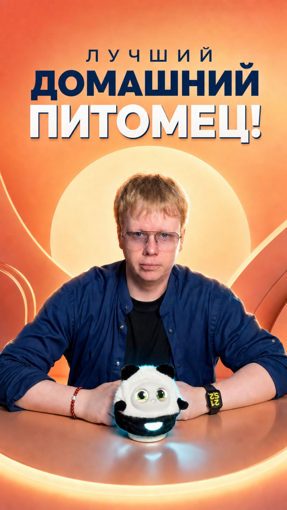 Pophie — лучший домашний питомец будущего? 🤖🐼