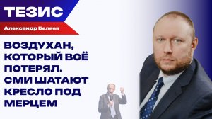 Все против Мерца: Беляев о том, кто проплатил унижение канцлера