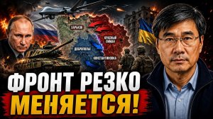 ФРОНТ РЕЗКО МЕНЯЕТСЯ!