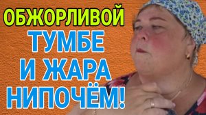 ПРИВЁЗ БАБКУ В ПЕКЛО НА ДАЧУ. ОЛЬГА УРАЛОЧКА LIVE. ОБЗОР.