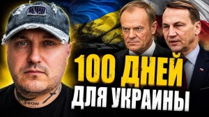 Решающие 100 дней для войны на Украине