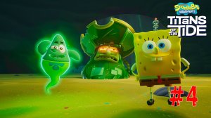 SpongeBob SquarePants Titans of the Tide #4 ➤ Прохождение Губка Боб квадратные штаны гиганты глубин
