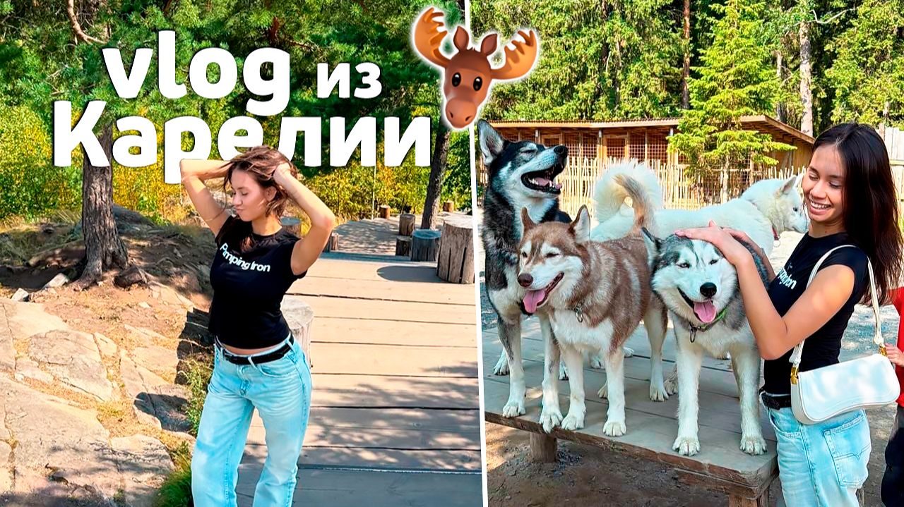 Мой день в Карелии 😇