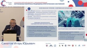 Интенсивная терапия острого периода ожоговой травмы Саматов И.Ю.