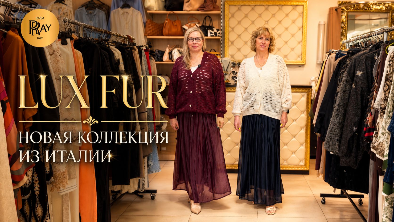 LUX FUR😍 ПРЕМИАЛЬНАЯ ЖЕНСКАЯ ОДЕЖДА🥰 НОВАЯ КОЛЛЕКЦИЯ ИЗ ИТАЛИИ🎀 СКИДКИ✨ ТЦ Вертикаль. Балашиха