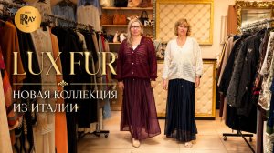 LUX FUR😍 ПРЕМИАЛЬНАЯ ЖЕНСКАЯ ОДЕЖДА🥰 НОВАЯ КОЛЛЕКЦИЯ ИЗ ИТАЛИИ🎀 СКИДКИ✨ ТЦ Вертикаль. Балашиха