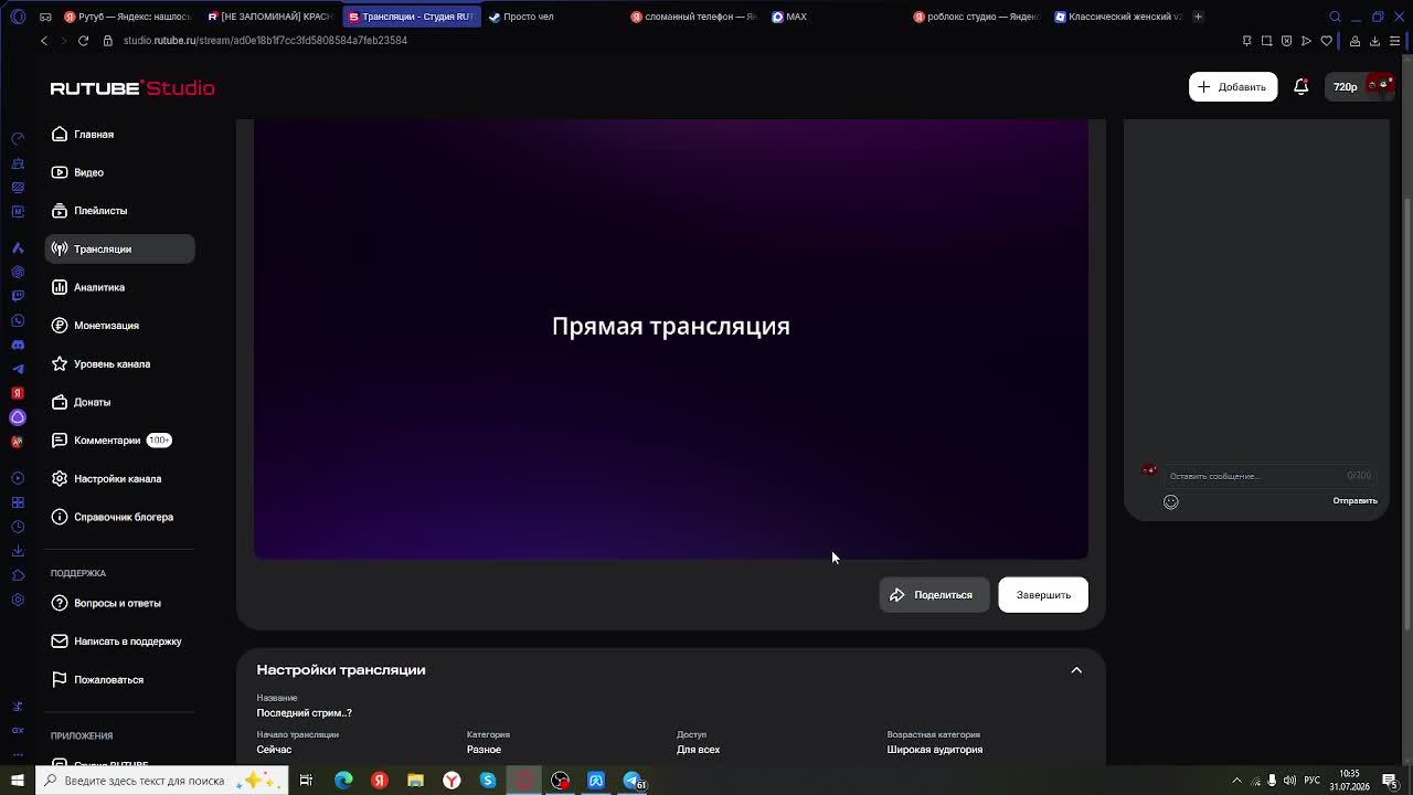 Последний стрим..?