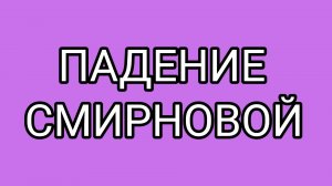 Полная деградация ОЛАШКИ как жены, дочери и хозяйки 📛