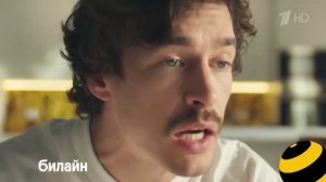 Реклама Билайн - Добро пожаловаться.mp4