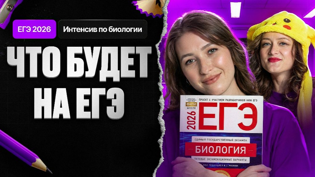 Майский интенсив перед ЕГЭ-2026