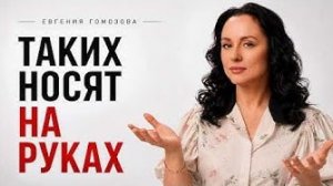 Такой женщине мужчина хочет дать всё