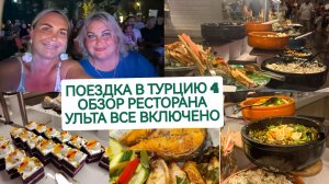 ПОЕЗДКА В ТУРЦИЮ ЧЕТВЕРТЫЙ ДЕНЬ.ОБЗОР ПИТАНИЯ ВСЕ ВКЛЮЧЕНО🔥ШТОРМ И АКВААЭРОБИКА