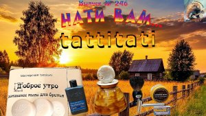 Выпуск № 246. Нати Вам tattitati! Помазки Gold Dachs и Hans Baier. Бритва Kämpfe. Мыло tattitati.