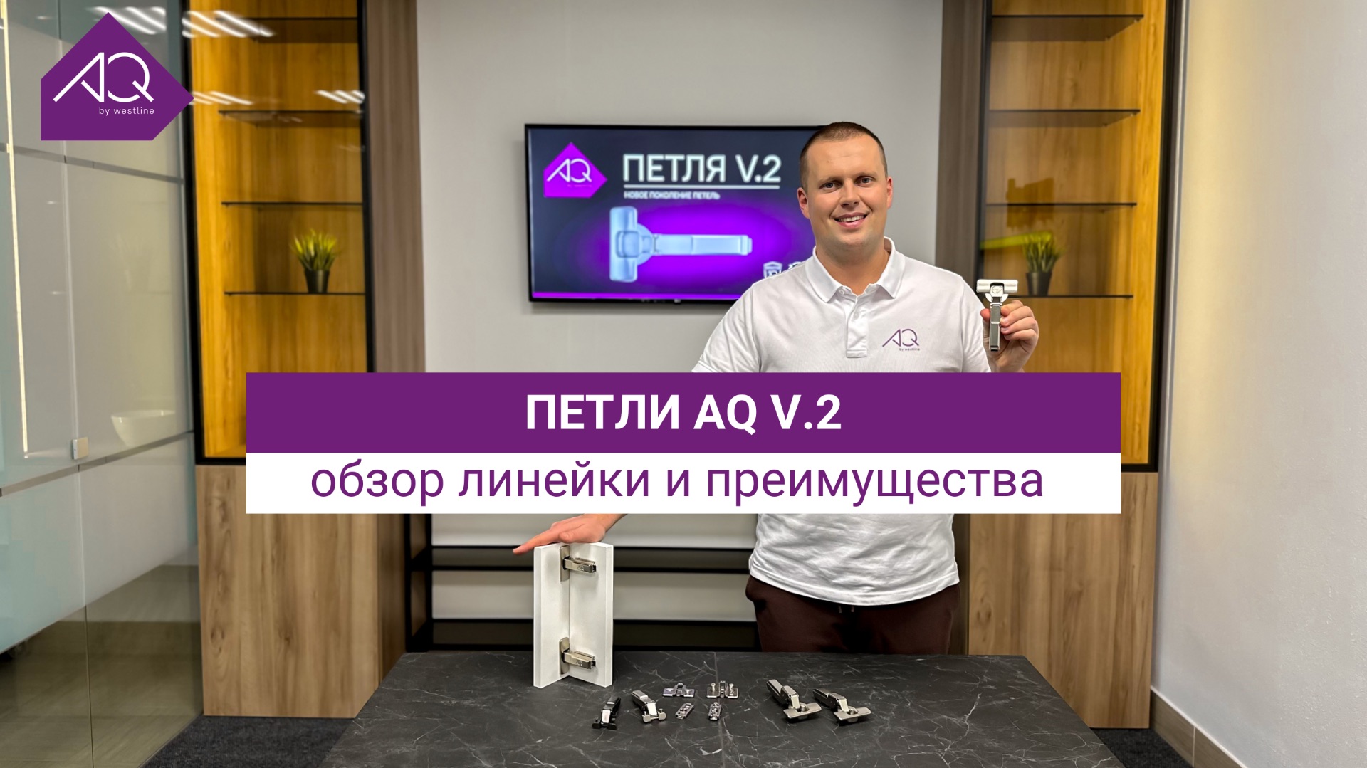 Петли AQ V.2: обзор линейки и преимущества