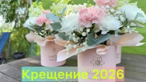 КРЕЩЕНИЕ 2026 г. Церковь ЕХБ, г. Магнитогорска 26/07/26г.