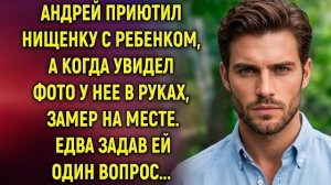 Истории из жизни|Андрей приютил нищенку|Аудио рассказы|Аудиокниги слушать онлайн|Жизненные истории