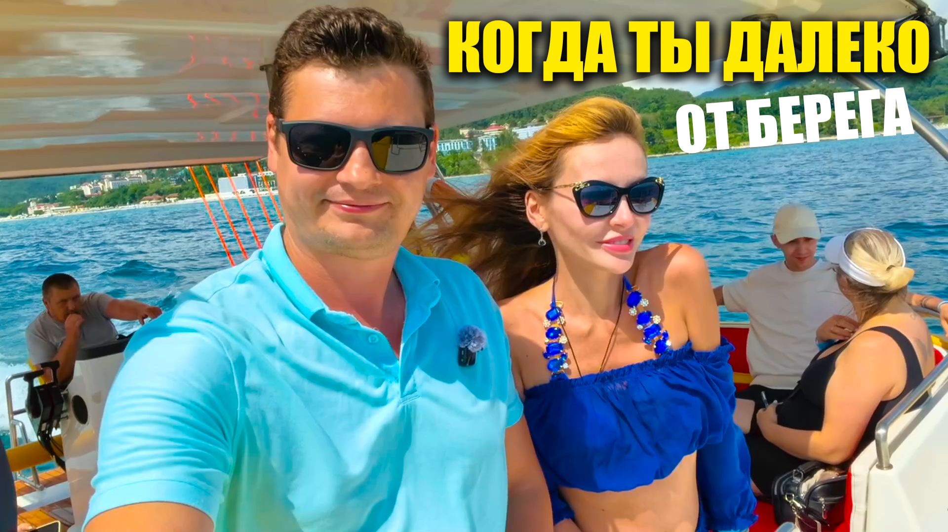ЯХТА, пиво и рыбалка | ЯДОВИТЫЕ РЫБЫ и вот что происходит, когда уходишь далеко от берега