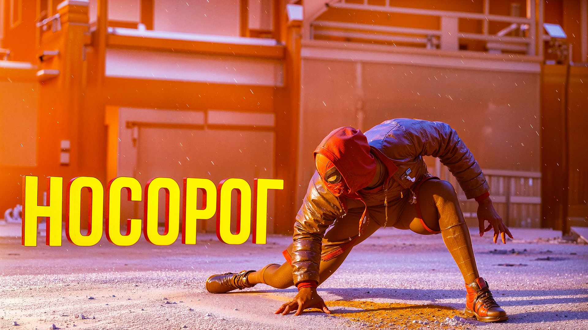 НОСОРОГ. Marvel's Spider-Man Miles Morales. ПРОХОЖДЕНИЕ. (часть 1)