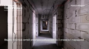 Ход строительства ЖК «Страна.Тополёвая» в Новосибирске, 01.08.2026
