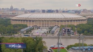 Визитная карточка Москвы: «Лужникам» - 70 лет