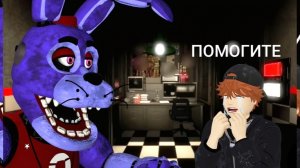 🐇криповый бонни пугает меня каждую секунду во fnaf «five bloody nights»
