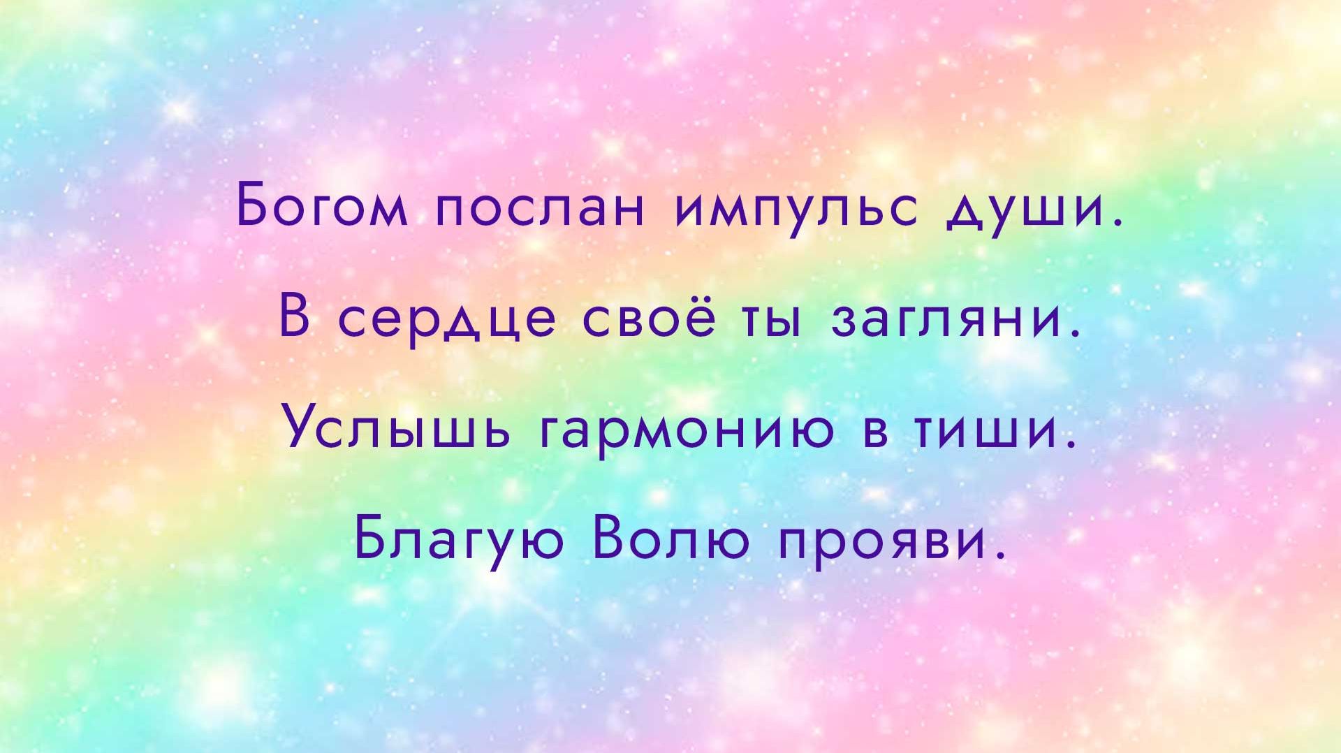 Формирование намерения. Духовная зарядка