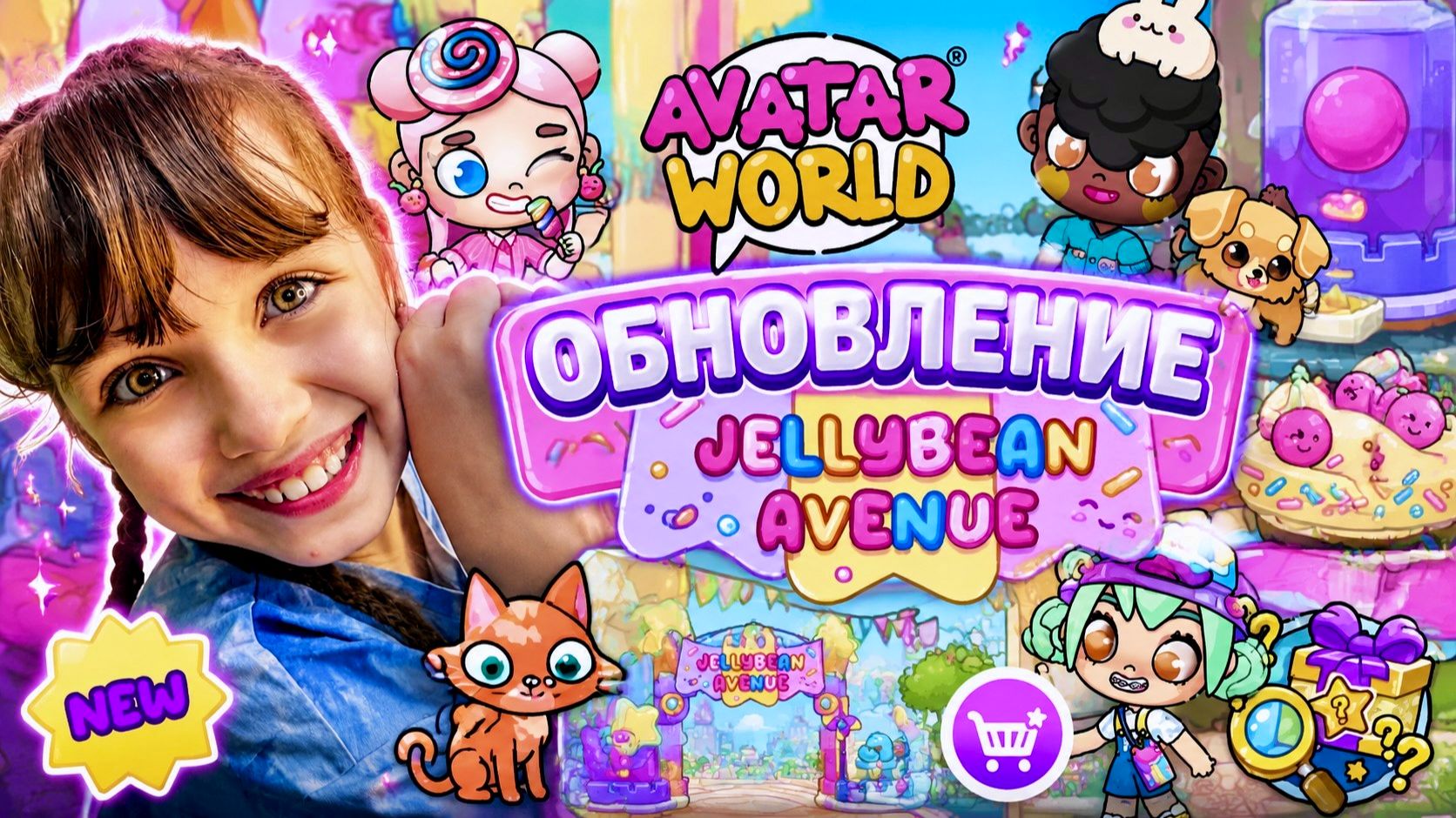 Обновление JELLYBEAN AVENUE 🍭🍬 Конфетная Улица в Avatar World #аватарворлд #avatarworld