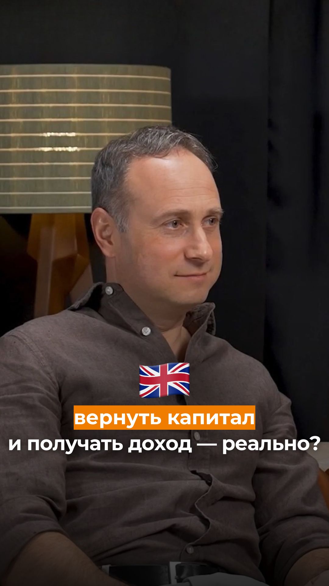 Вернуть капитал и получать доход  реально?