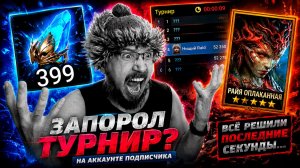 399 СИНИХ РАДИ РАЙИ. ЗАБЕРУ!? | ОПЕРАЦИЯ «ХИТРО» | Открытие осколков в Raid Shadow Legends