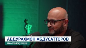 ВНЕ ПРИЁМА. Доктор Асваров - Абдурахмон Абдусатторов (врач-гериатр)