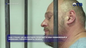 Под стражу до 26 сентября пробудет в СИЗО обвиняемый в избиении ученого Никиты Зезина