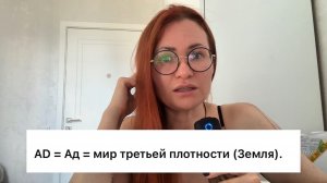 ЧТО ПРОИСХОДИТ НА ПЛАНЕТЕ СЕЙЧАС ЕСЛИ СНЯТЬ РОЗОВЫЕ ОЧКИ? А Д - путешествие во внутрь
