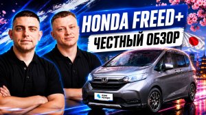 Honda Freed+ Честный отзыва реального владельца