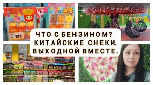 Что купили?Обзор китайского магазина в ТЦ Континент. Влог из Новосибирска.