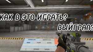 Дуель НО без ИНТЕРФЕЙСА!