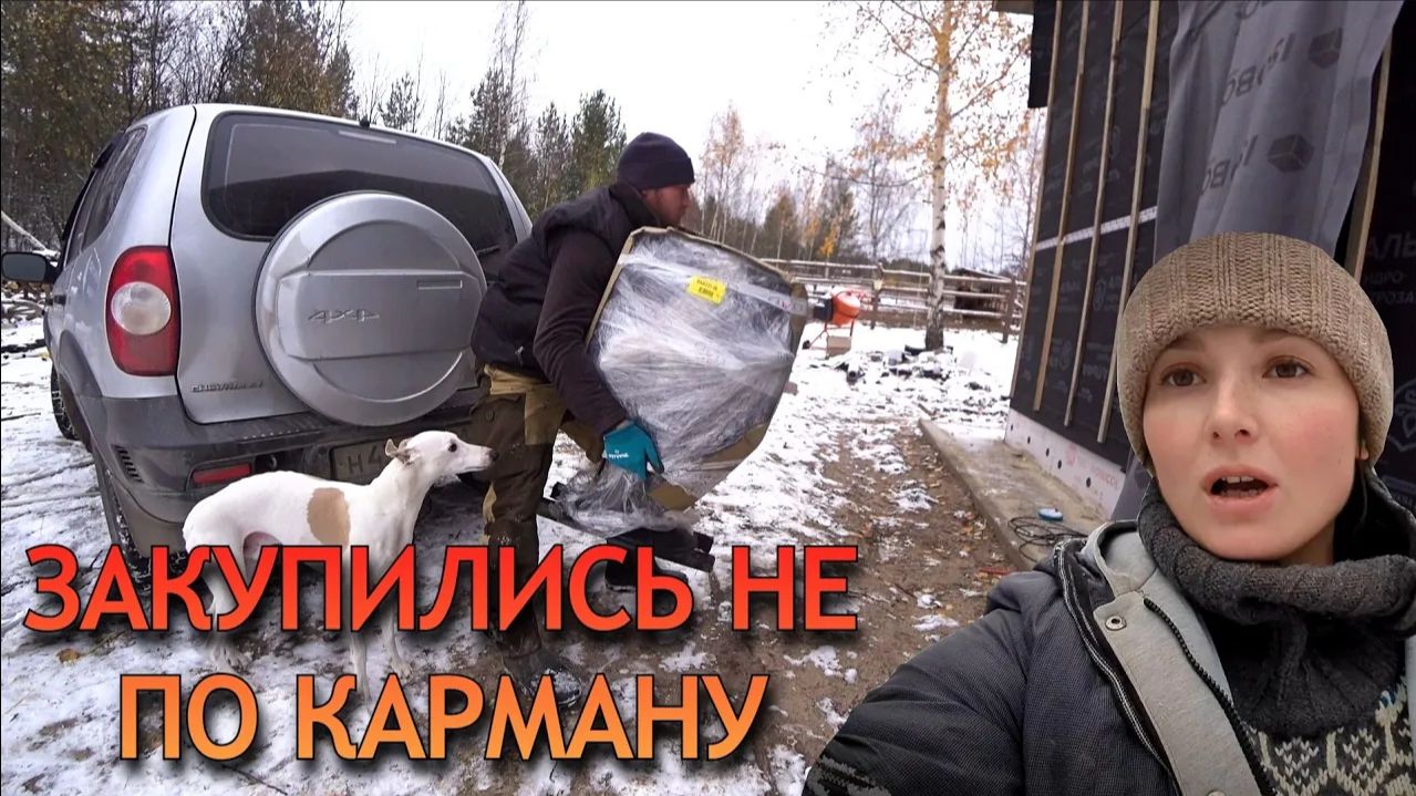 КУПИЛИ ПЕЧЬ В НОВЫЙ ДОМ! Забили машину до отказа. Жизнь в лесной деревне.
