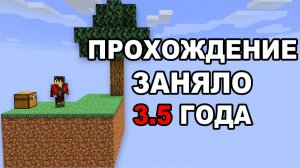 Возможно ли пройти НАСТОЯЩИЙ Скайблок?