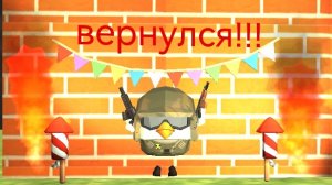 Я вернулся!!!