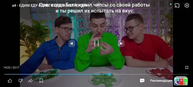 Пов: когда Батя купил чипсы.