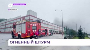 Площадь пожара на складе ДНС на Днепровской составила 5 тысяч квадратных метров