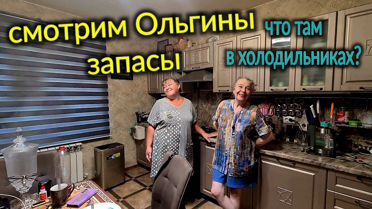 Смотрим Ольгины заготовки, запасы на зиму. Вдоль по холодильникам...