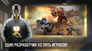 ИГРОКИ ПРОТИВ РАЗРАБА! 1VS5! СТРИМ РАЗРАБОТЧИКОВ ART OF WAR 3 RTS 31.07