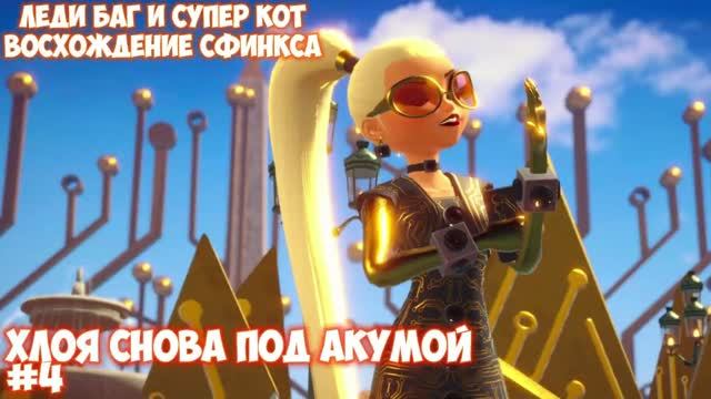 ХЛОЮ АКУМАТИЗИРОВАЛИ! ЧТО ЗАДУМАЛ БРАЖНИК?