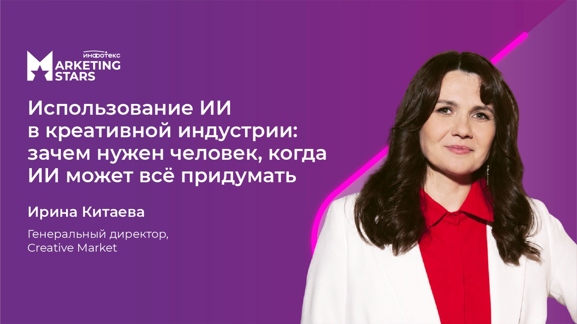 Использование ИИ в креативной индустрии: зачем нужен человек, когда ИИ может всё придумать