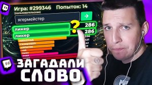 НУЖНО ОТГАДАТЬ СЛОВО