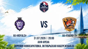 ХК «Royals» - ХК 2Tigers-2» | 31.07.2026